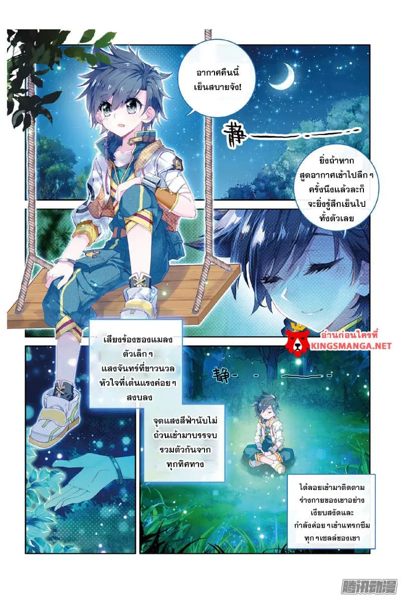 Douluo Dalu III: Longwang Chuanshuo ตอนที่ 8 หน้า 5