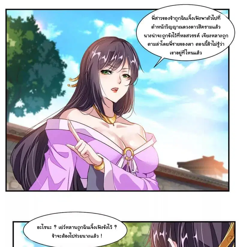 Nine Sun God King ตอนที่ 58 หน้า 21