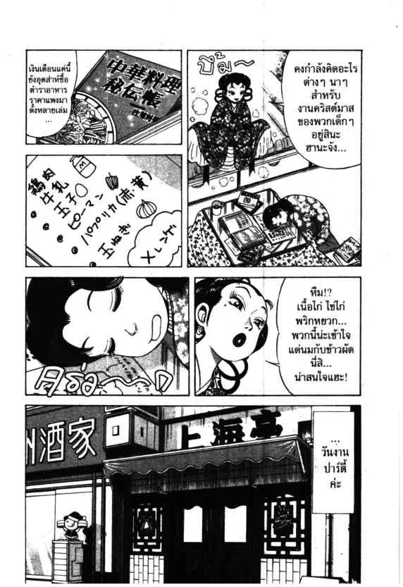 Kachuu Hana ตอนที่ 33 หน้า 18