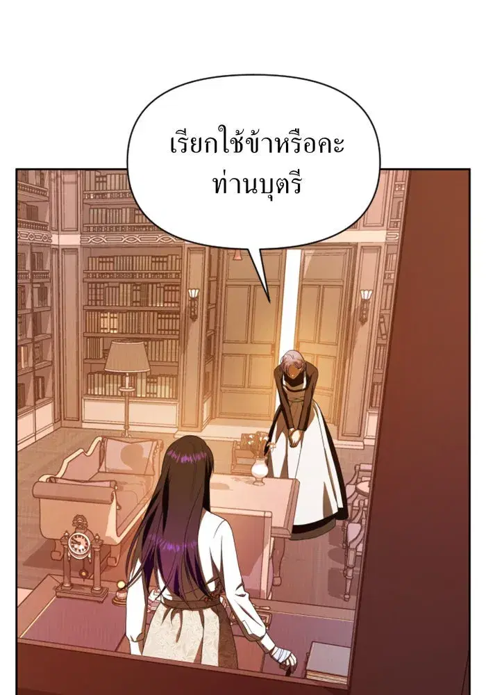 Your Throne ตอนที่ 57 หน้า 77
