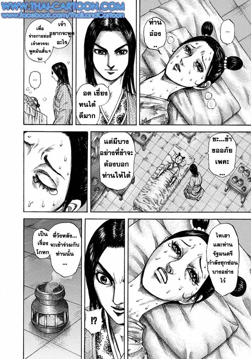 Kingdom ตอนที่ 187 หน้า 13