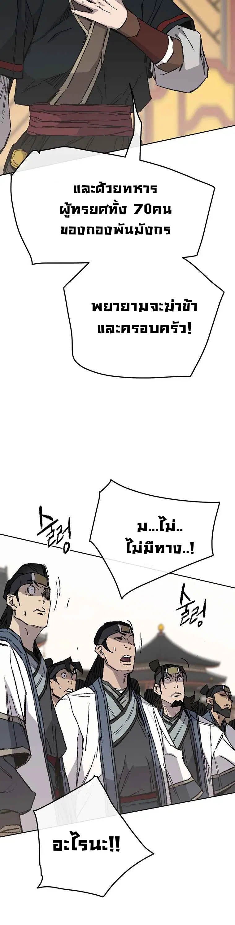 The Undefeatable Swordsman ตอนที่ 79 หน้า 8