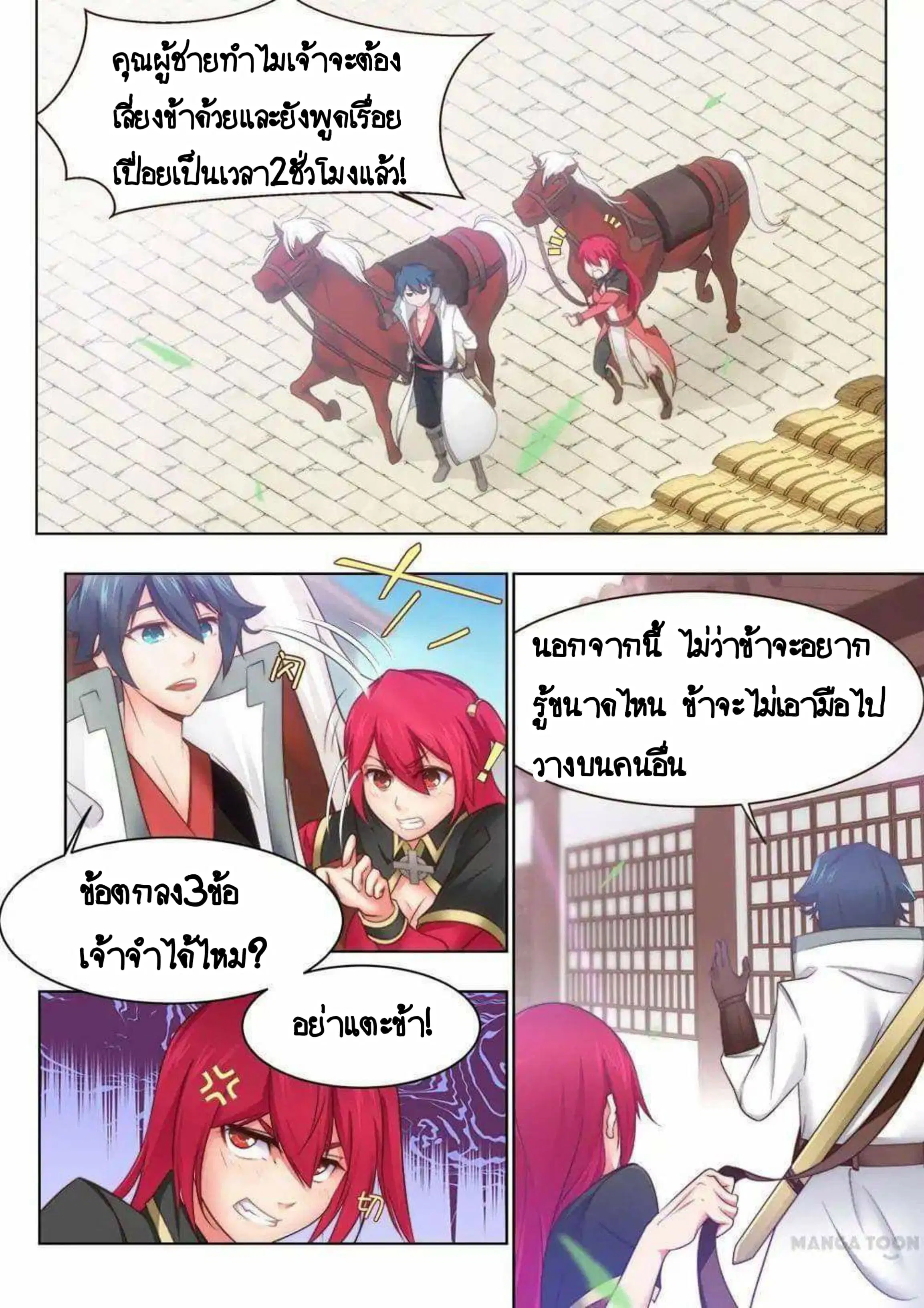 My Great Sword ตอนที่ 33 หน้า 4