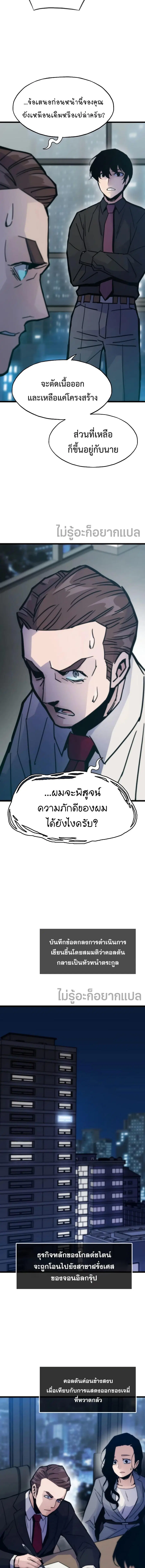 Past Life Returner ตอนที่ 54 หน้า 9