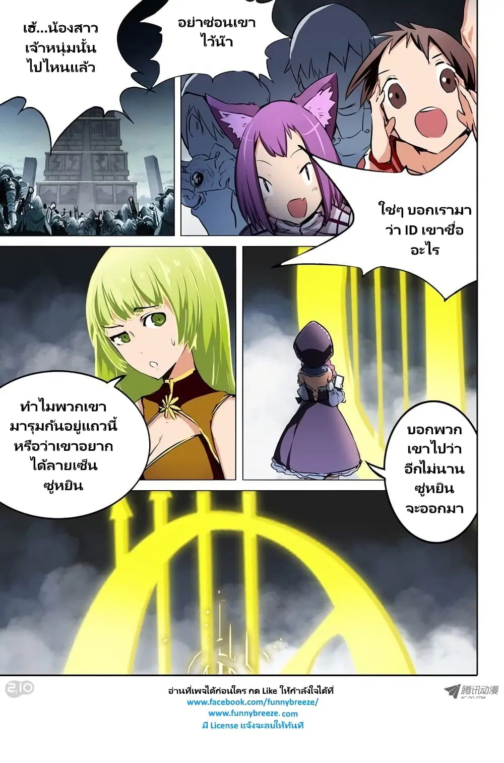 Silver Gravekeeper ตอนที่ 48 หน้า 6
