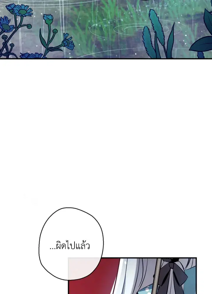 Can We Become a Family? ตอนที่ 65 หน้า 87