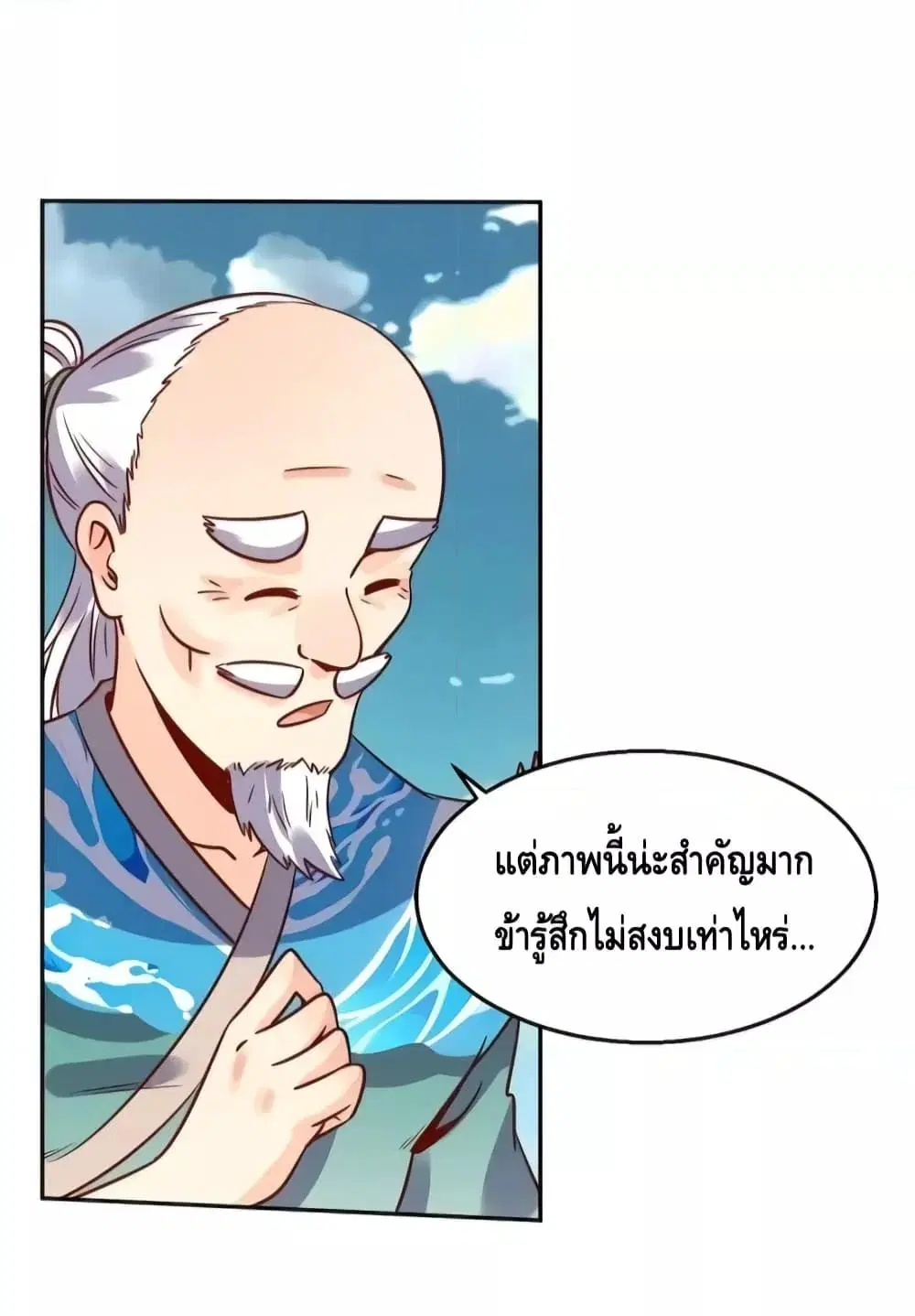 It Turns Out That I Am A Big Cultivator ตอนที่ 115 หน้า 42