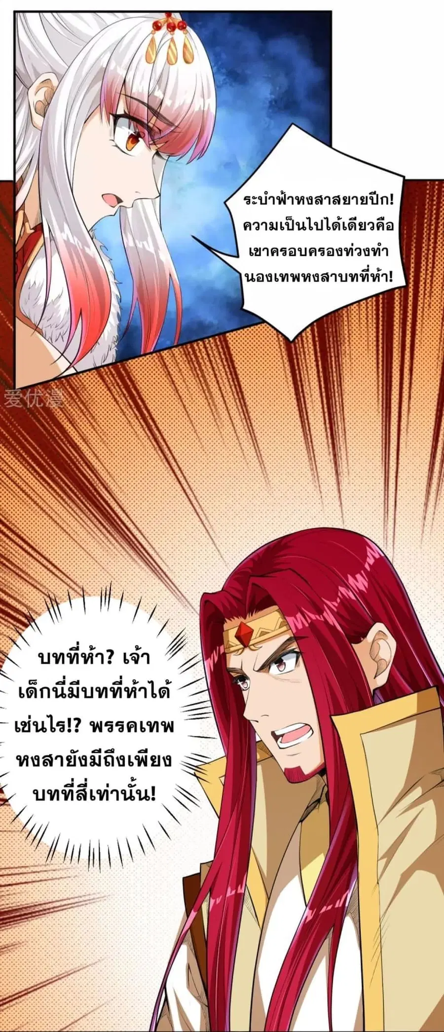 Against the Gods ตอนที่ 252 หน้า 8