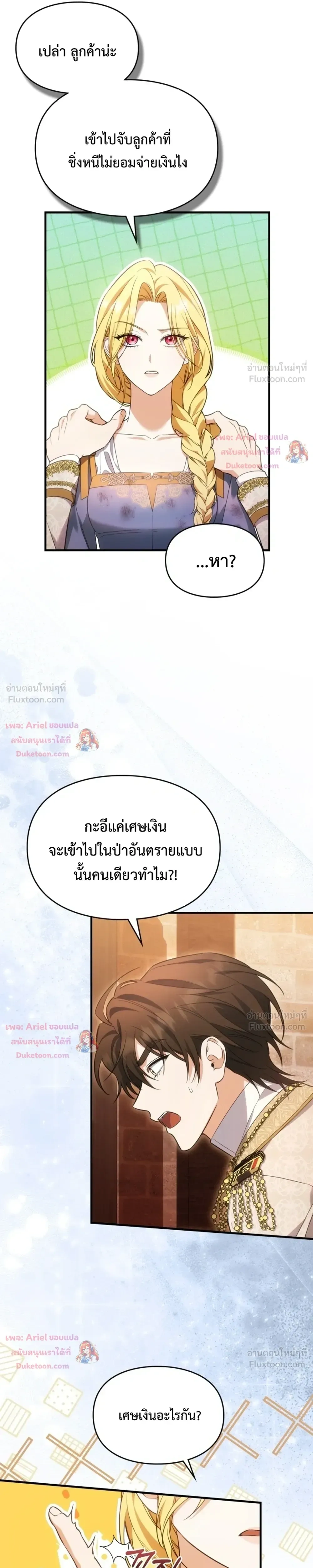 Time Healer Ceres – ย้อนเวลาครั้งนี้ ฉันจะรักษาทุกสิ่ง ตอนที่ 20 หน้า 16