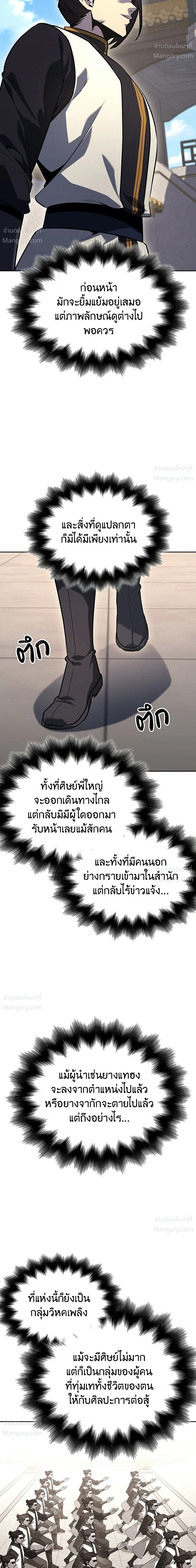 I Reincarnated As The Crazed Heir เกิดอีกทีเป็นว่าที่ประมุขลัทธิมาร ตอนที่ 153 หน้า 29