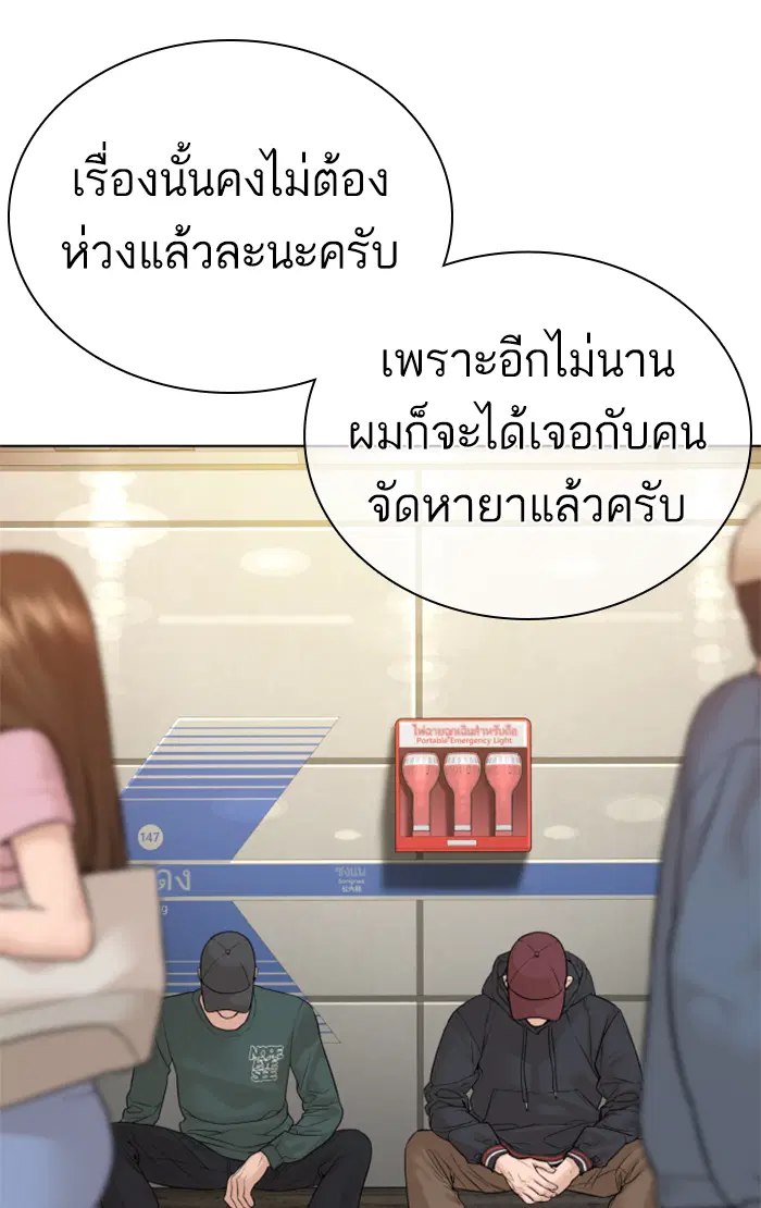 How to Fight ตอนที่ 143 หน้า 60