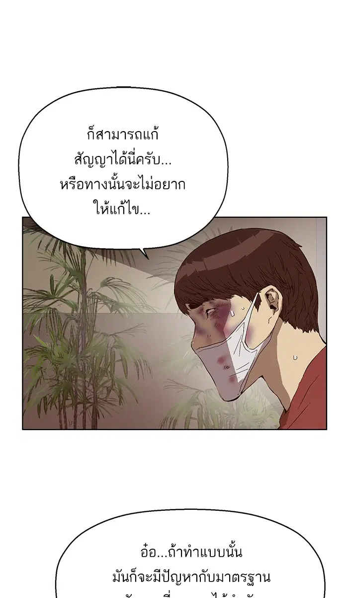 Weak Hero ตอนที่ 141 หน้า 39