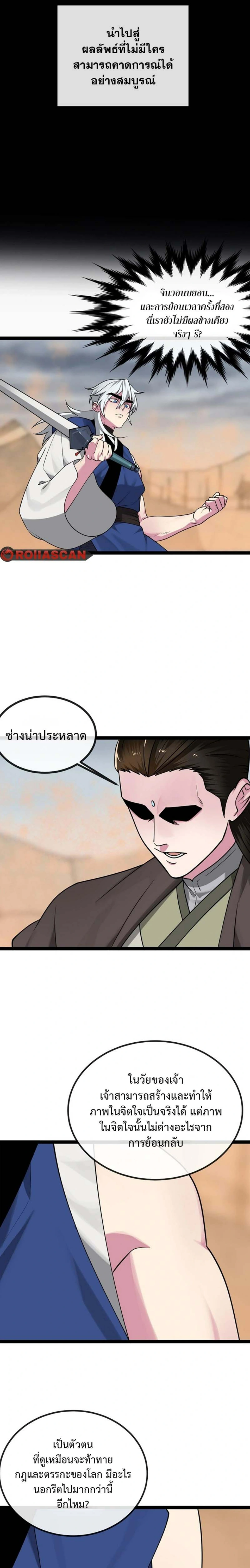 Volcanic Age ตอนที่ 297 หน้า 4