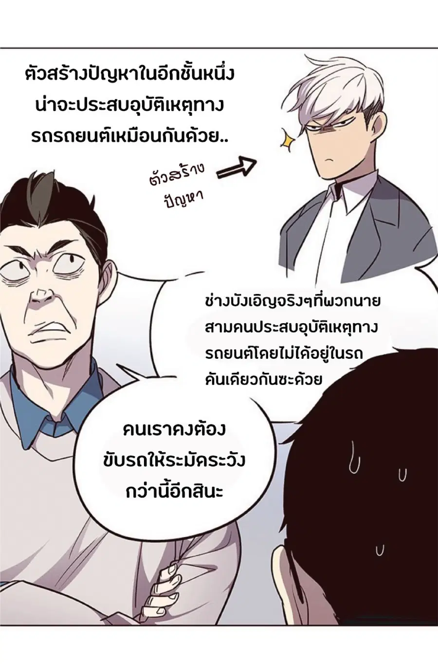 Eleceed ตอนที่ 38 หน้า 7