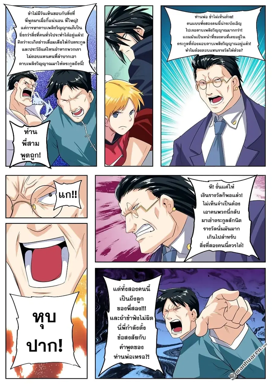 Hero? I Quit A Long Time Ago ตอนที่ 113 หน้า 11