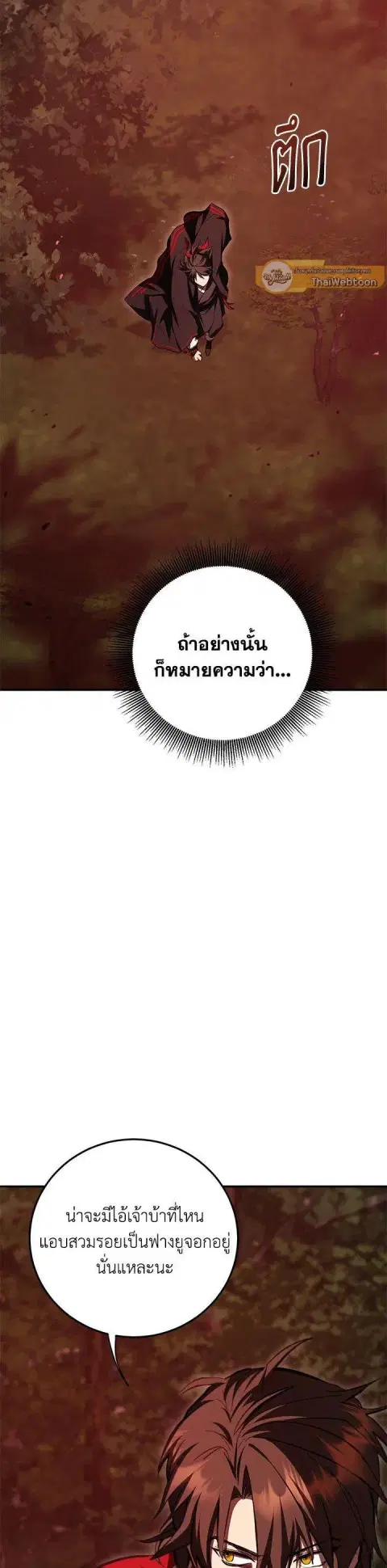 Path of the Shaman ตอนที่ 127 หน้า 13