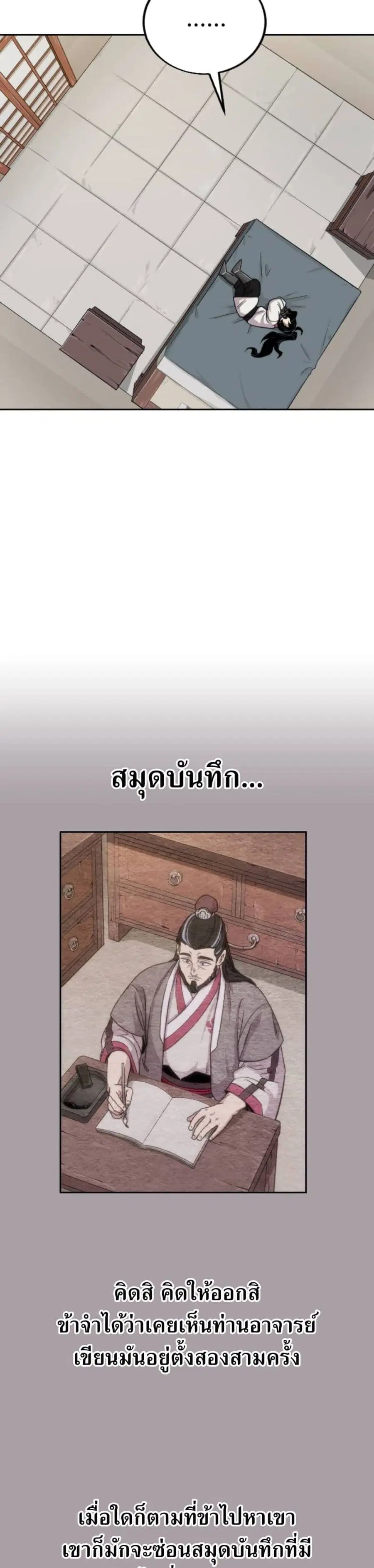 Return of the Mount Hua Sect ตอนที่ 7 หน้า 35