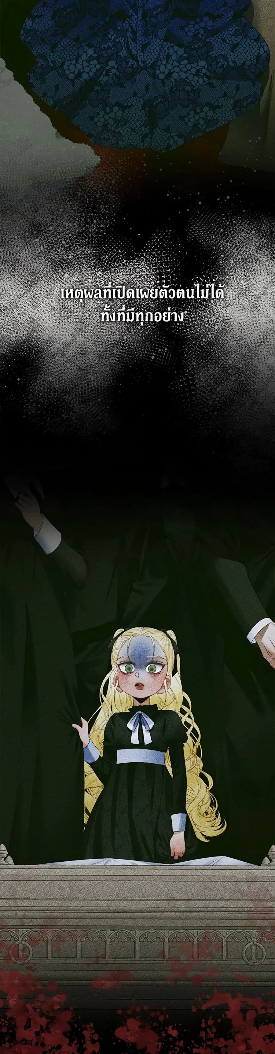 Becoming The Villain’s Family ตอนที่ 101 หน้า 29