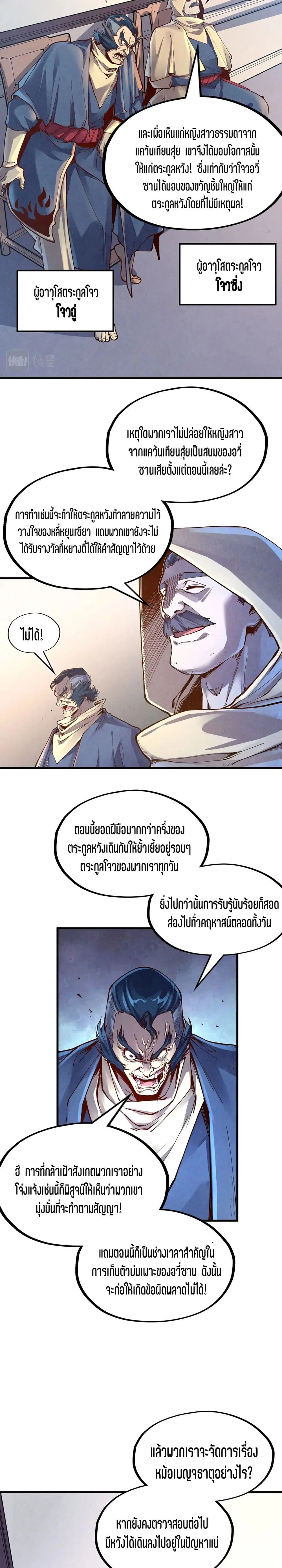 The Eternal Supreme ตอนที่ 163 หน้า 18