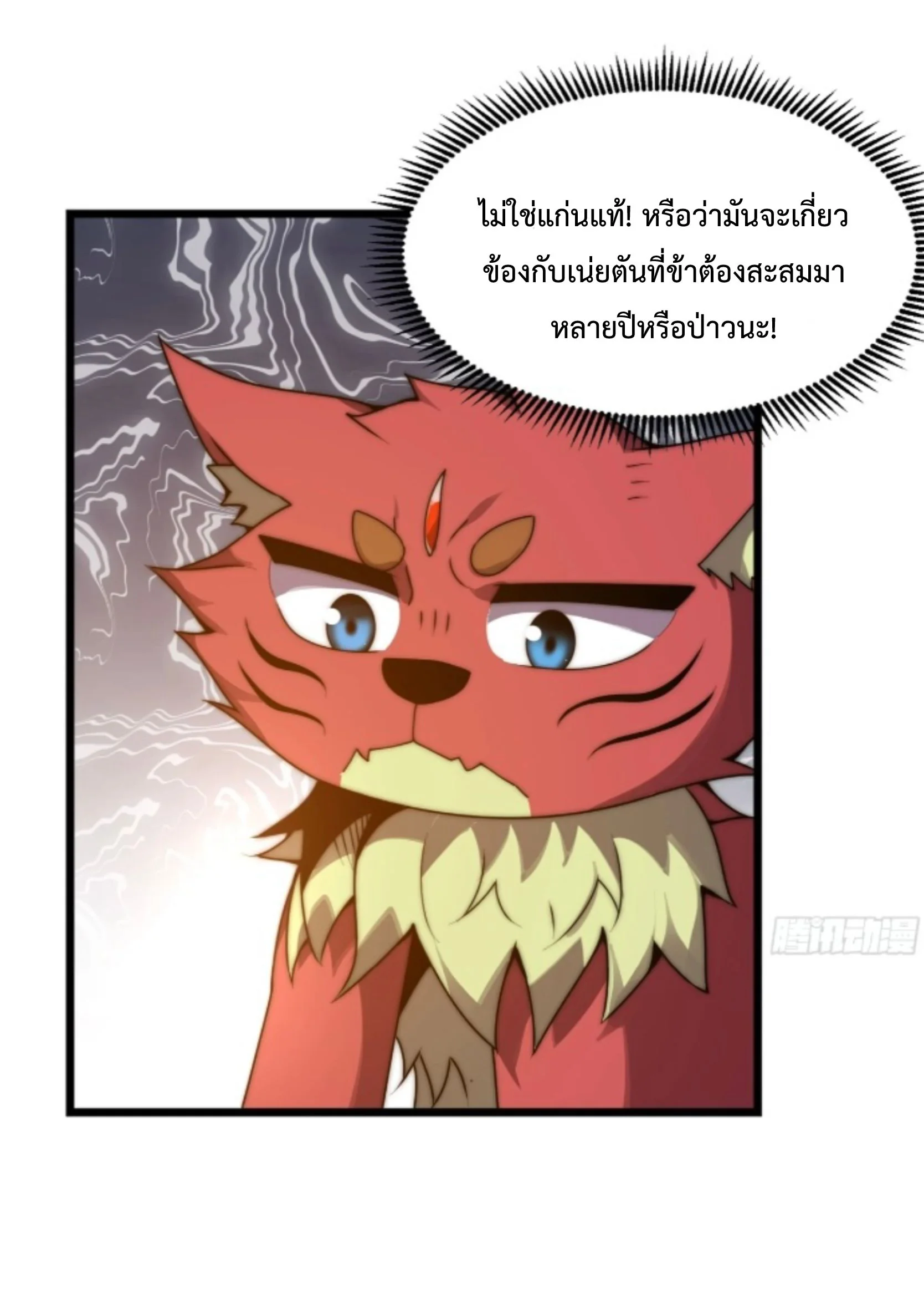 Ten Thousand Years Under Heavenly Tribulation ตอนที่ 11 หน้า 16