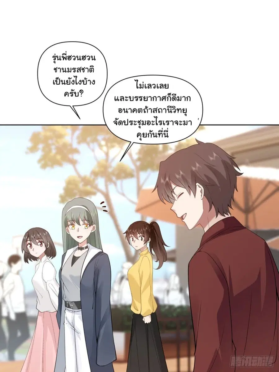 I Really Don’t Want to be Reborn ตอนที่ 138 หน้า 24