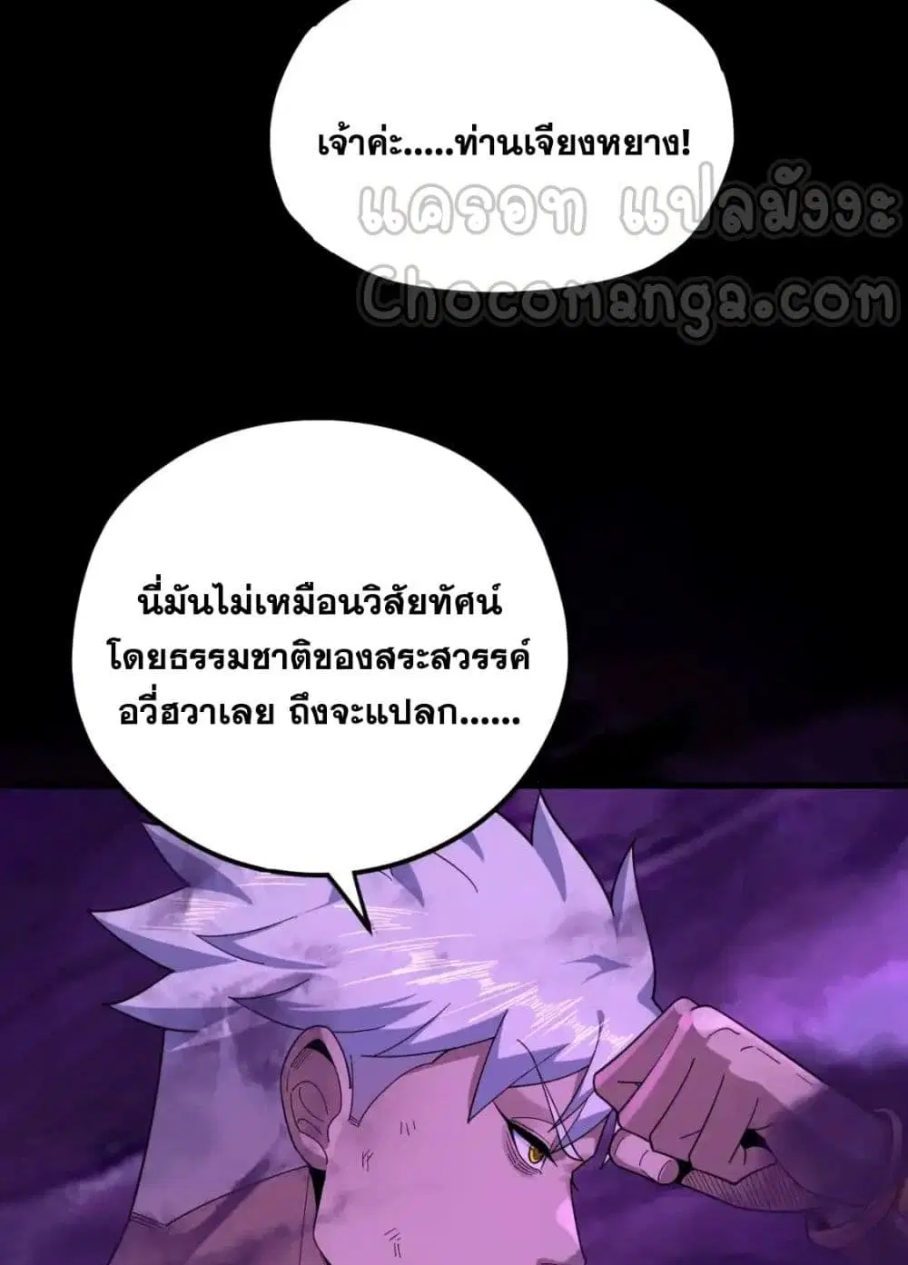 Villain is here ตอนที่ 113 หน้า 64