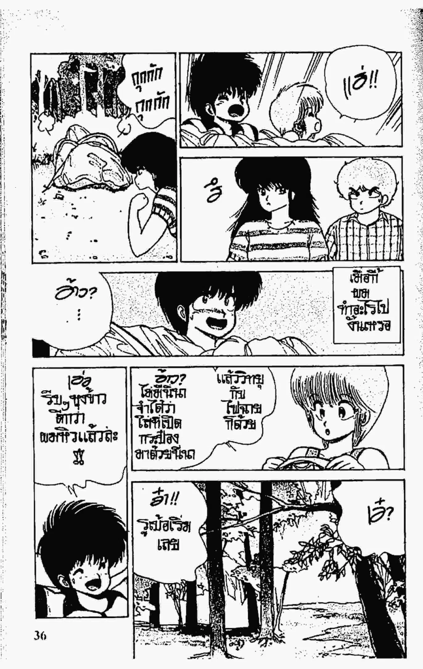 Kimagure Orange☆Road ตอนที่ 71 หน้า 11