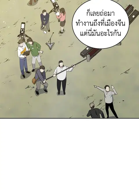 The Descent of the Demonic Master ตอนที่ 121 หน้า 85