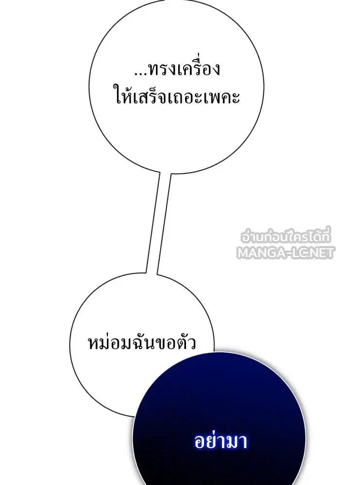 Your Throne ตอนที่ 153 หน้า 123