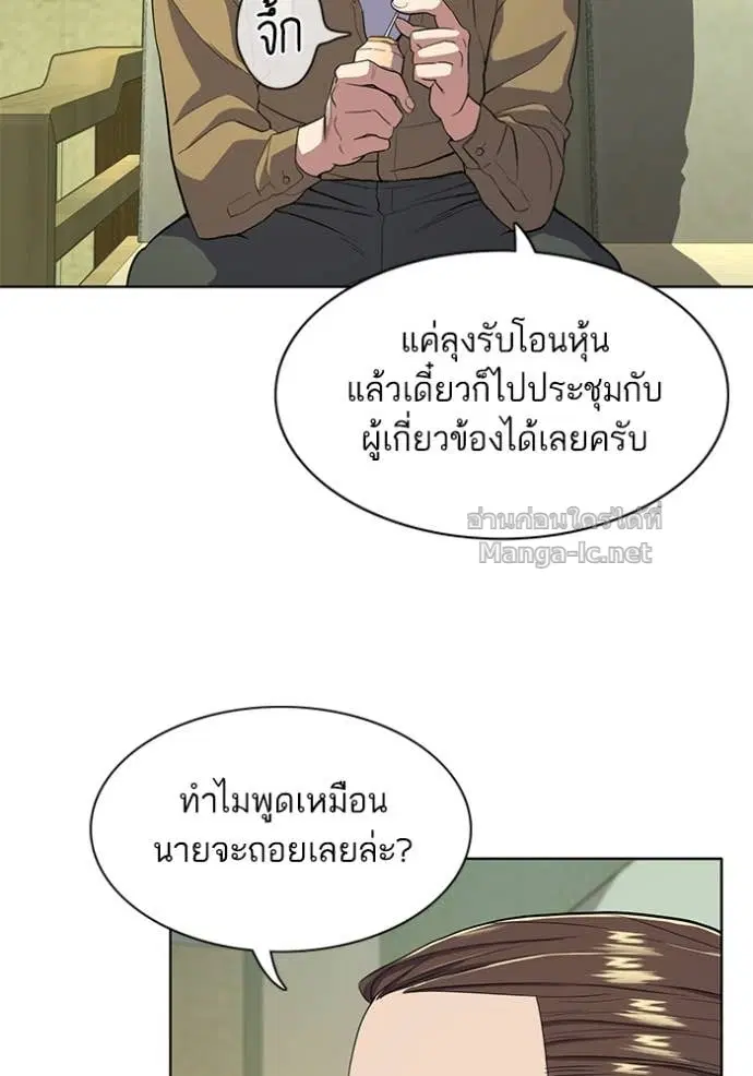 Reborn Rich ตอนที่ 25 หน้า 87