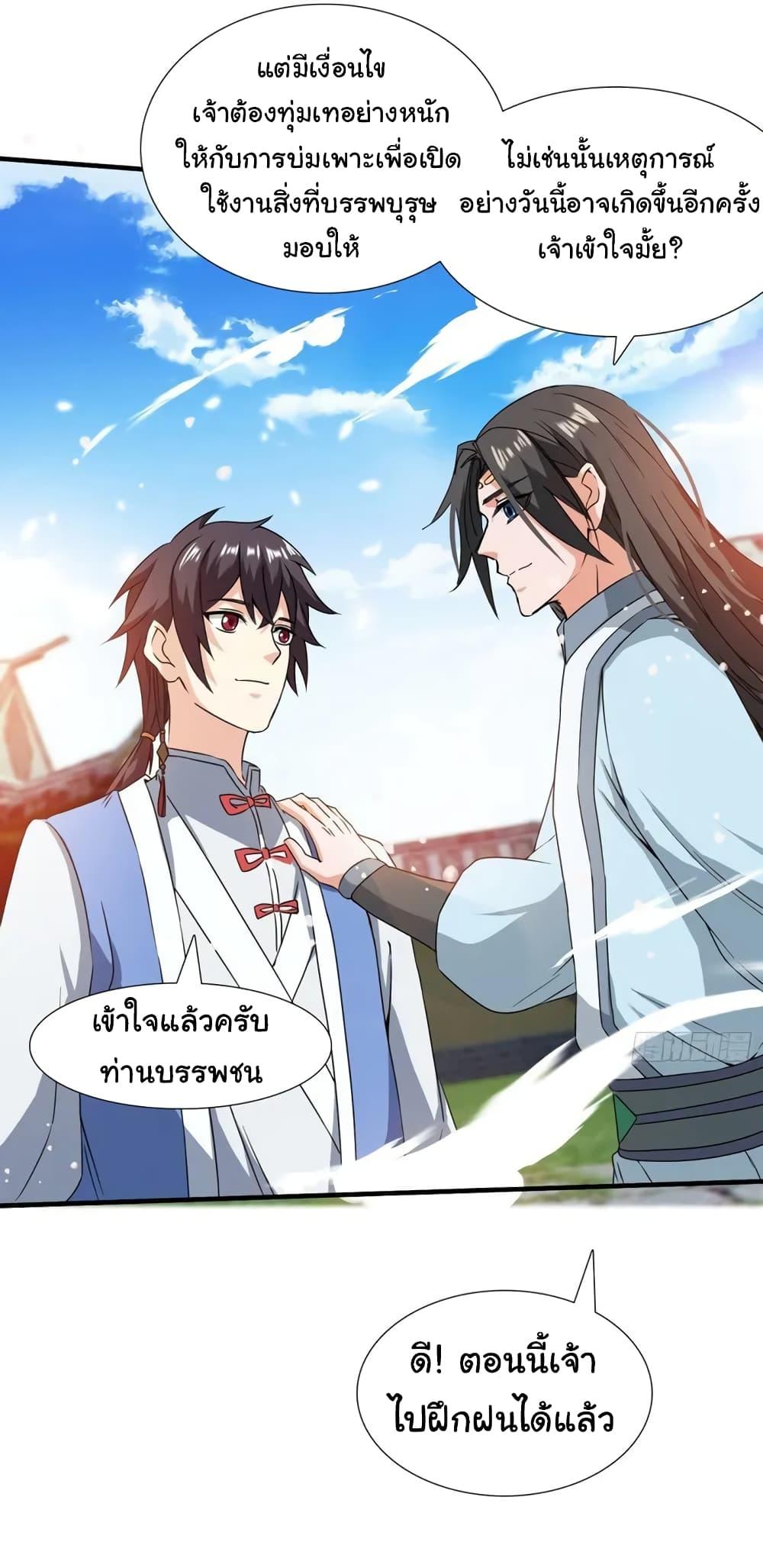When The System Opens After The Age Of 100 ตอนที่ 4 หน้า 27
