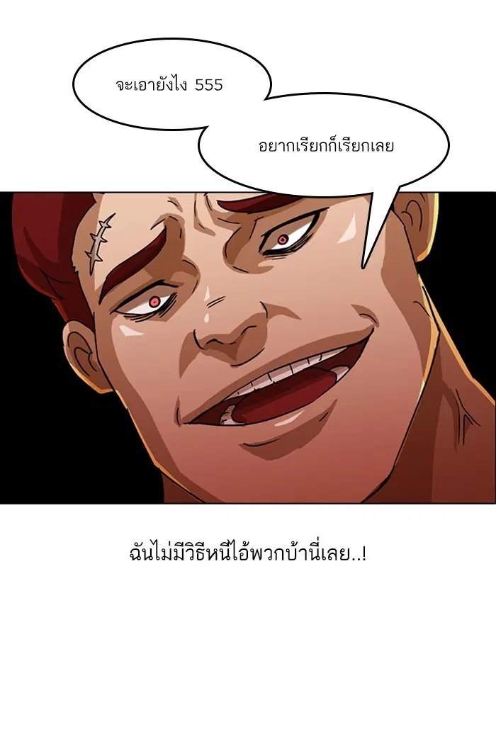 Random Chat ตอนที่ 53 หน้า 101