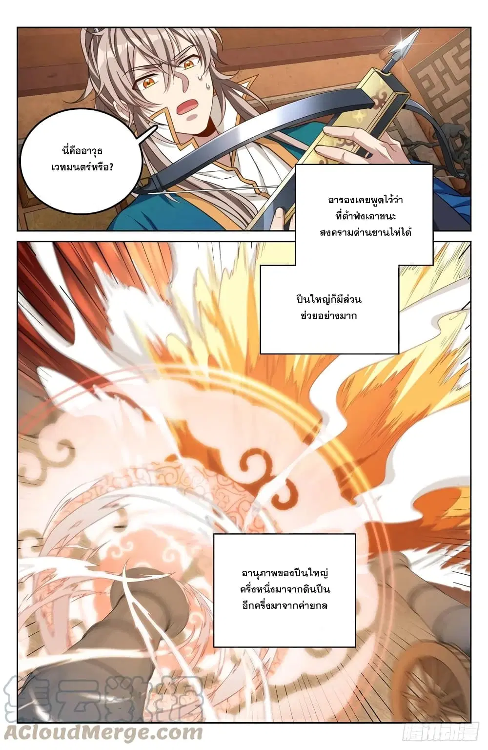 Nightwatcher ตอนที่ 43 หน้า 15