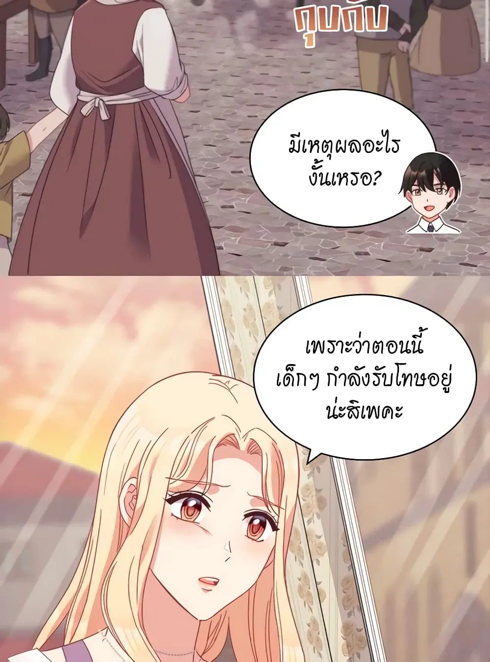 What It Takes to be a Villainess ตอนที่ 146 หน้า 28