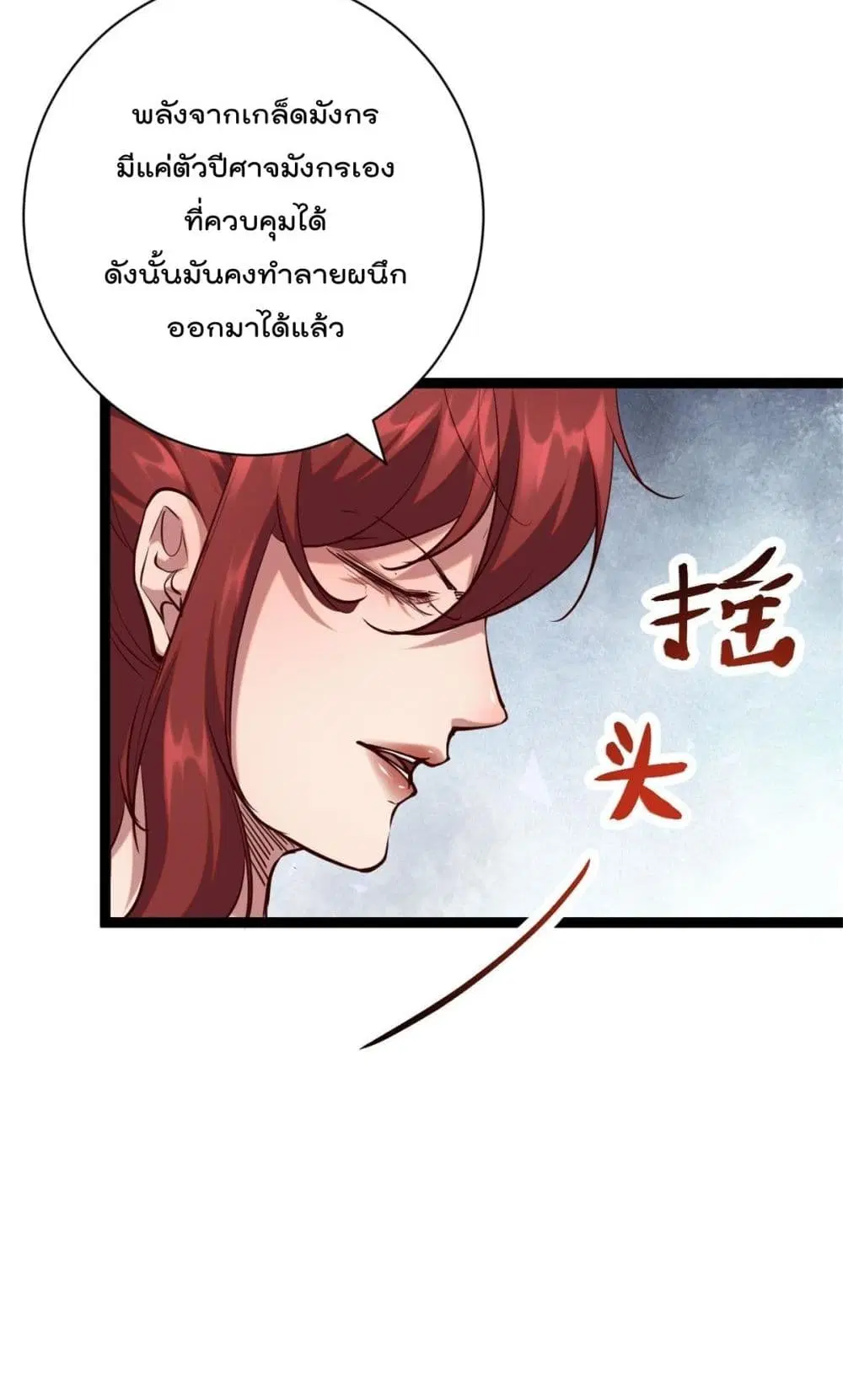 Shadow Hack ตอนที่ 206 หน้า 24