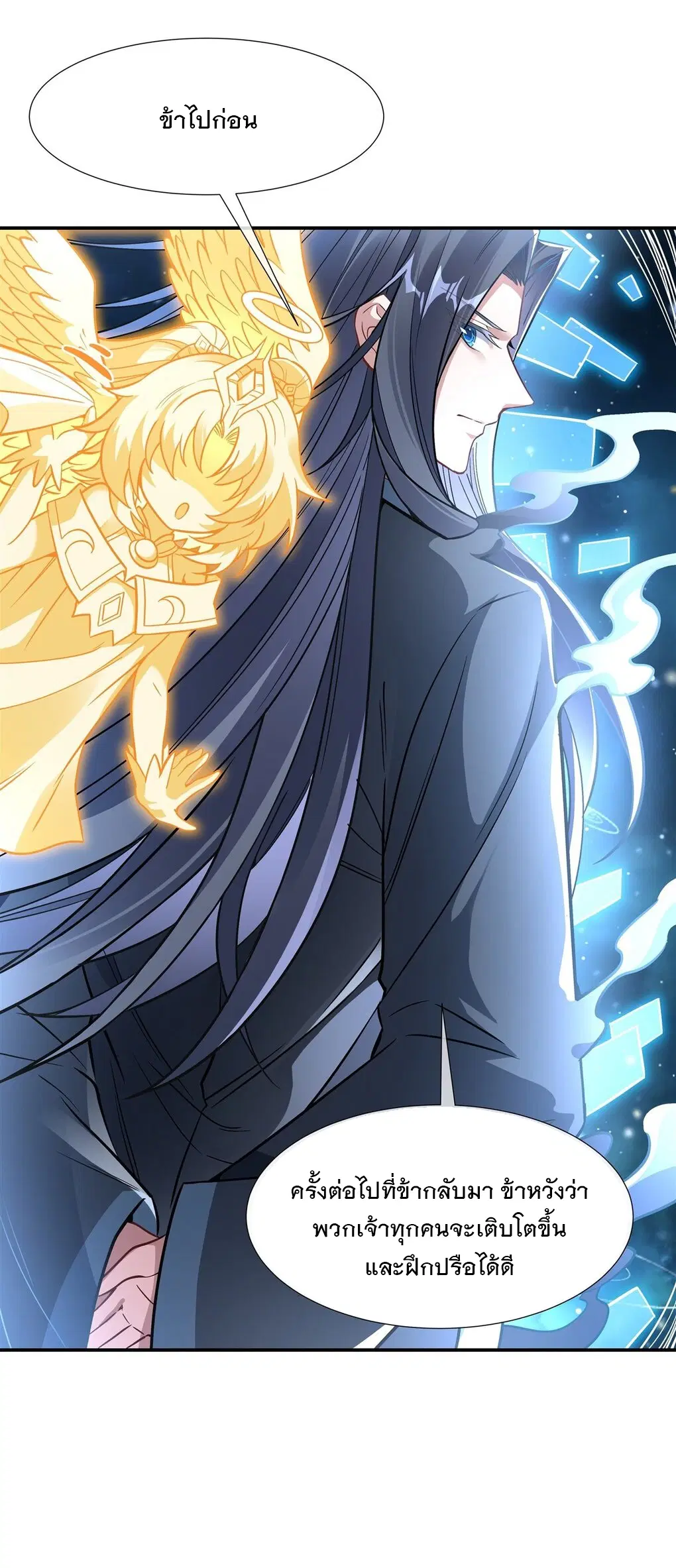 My Female Disciples are all Future Masters of the Heavens ตอนที่ 91 หน้า 27