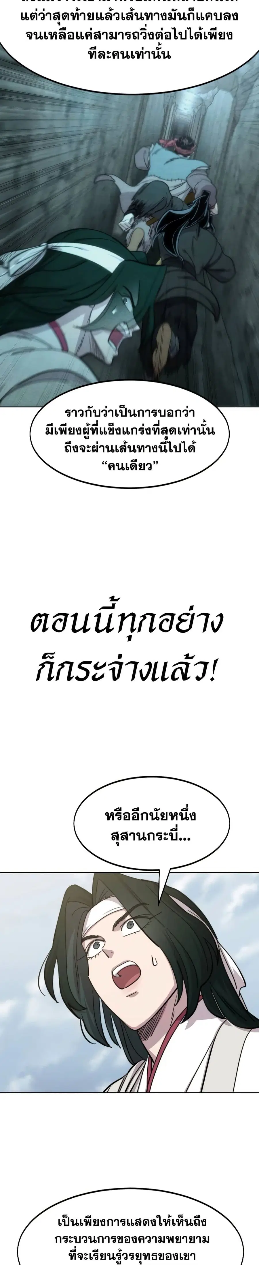 Return of the Mount Hua Sect ตอนที่ 112 หน้า 10