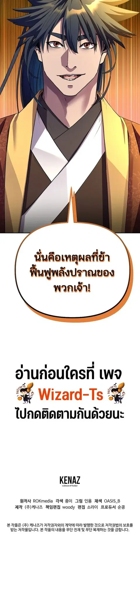 The Reborn Ranker Chronicles ตอนที่ 109 หน้า 14