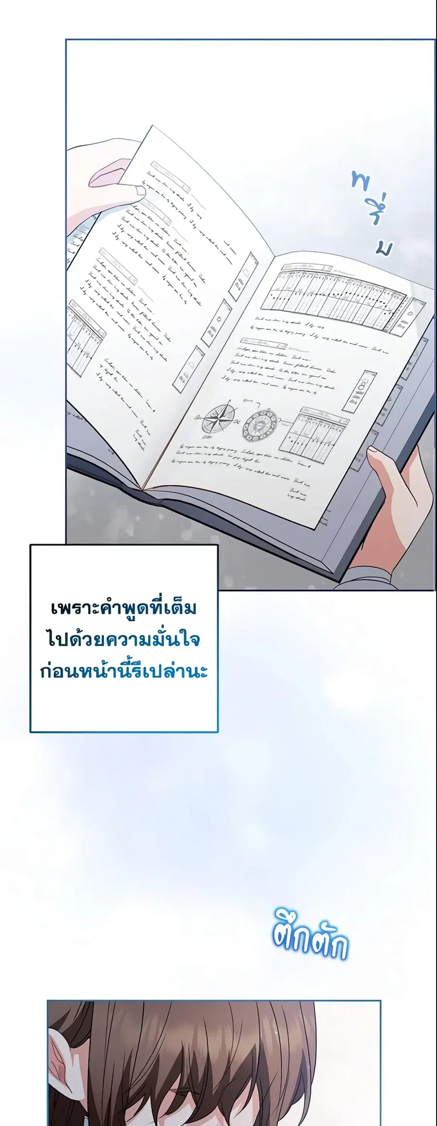 The Villainess Is Shy In Receiving Love – นางร้ายขี้อายเมื่อได้รับความรัก ตอนที่ 30 หน้า 12