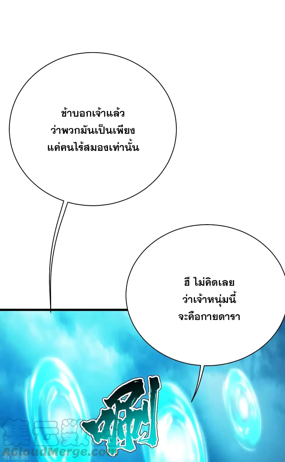 Matchless Emperor ตอนที่ 168 หน้า 16
