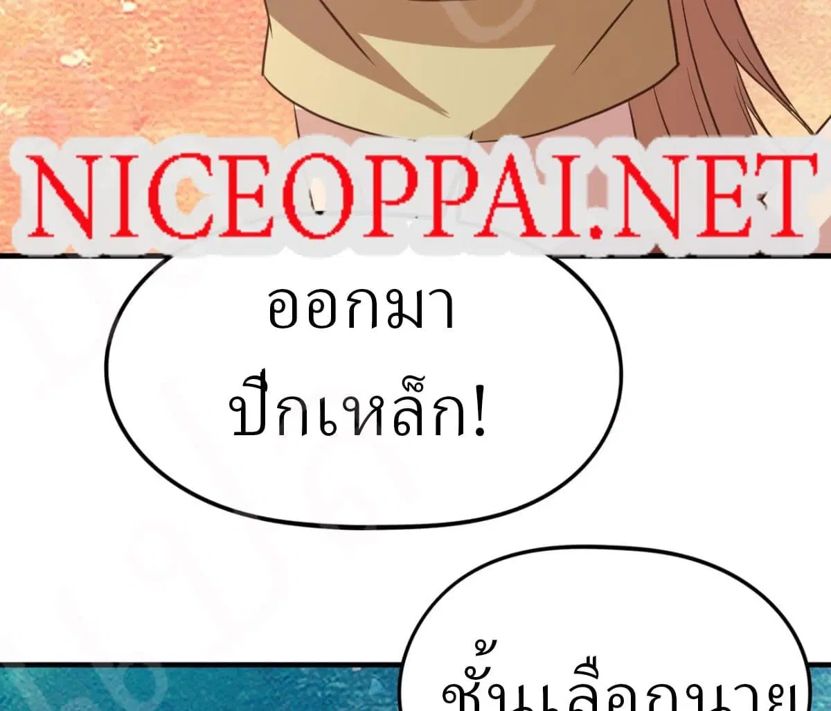 Player Reborn ตอนที่ 164 หน้า 32