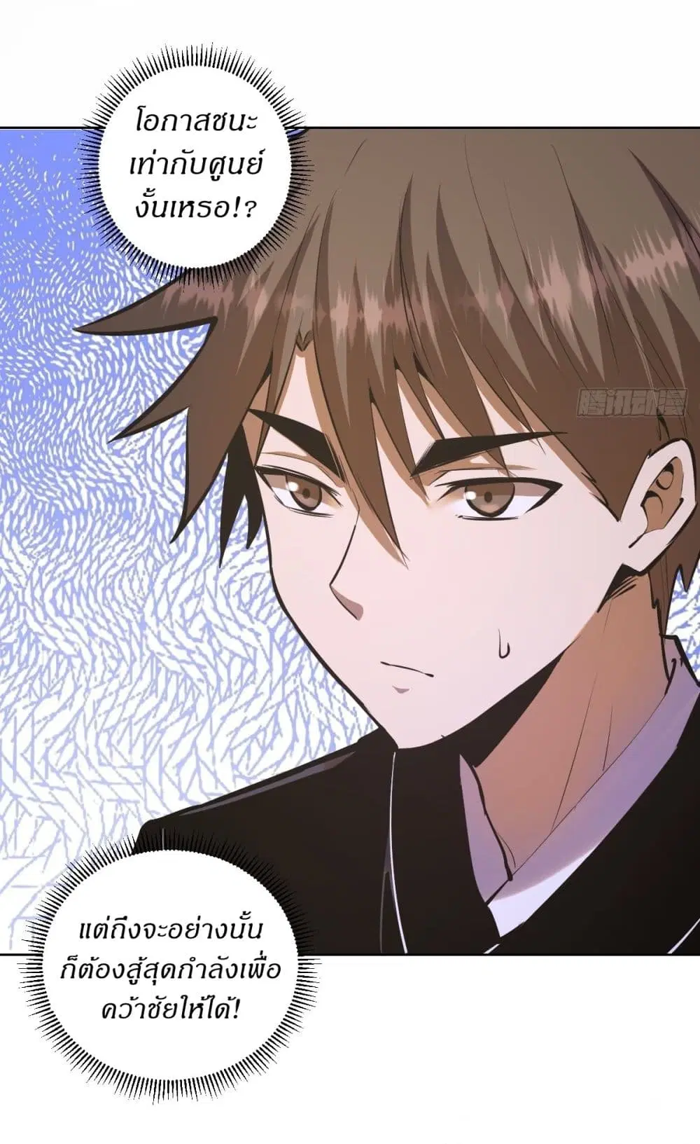 King Star Emperor ตอนที่ 97 หน้า 9