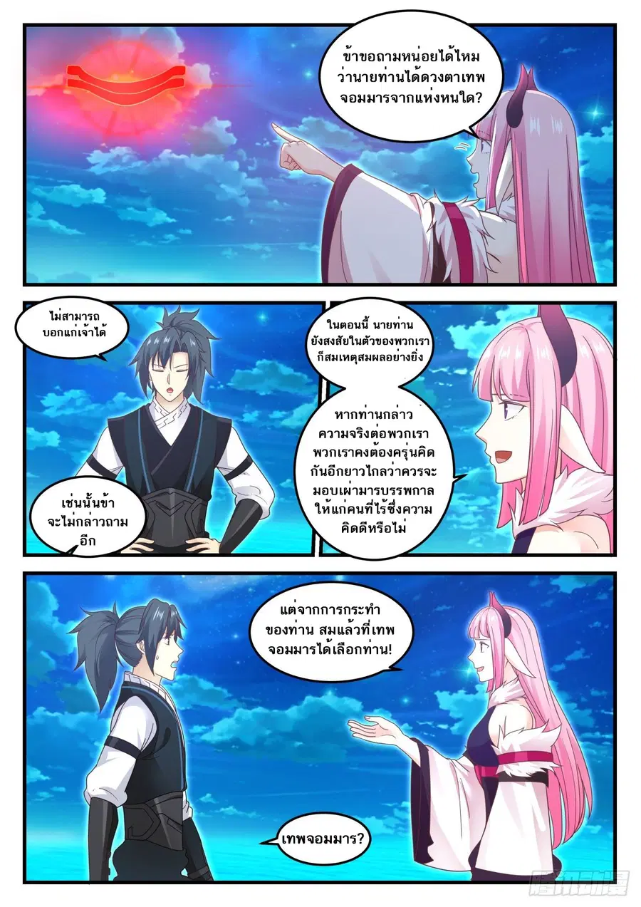 Martial Peak ตอนที่ 634 หน้า 4