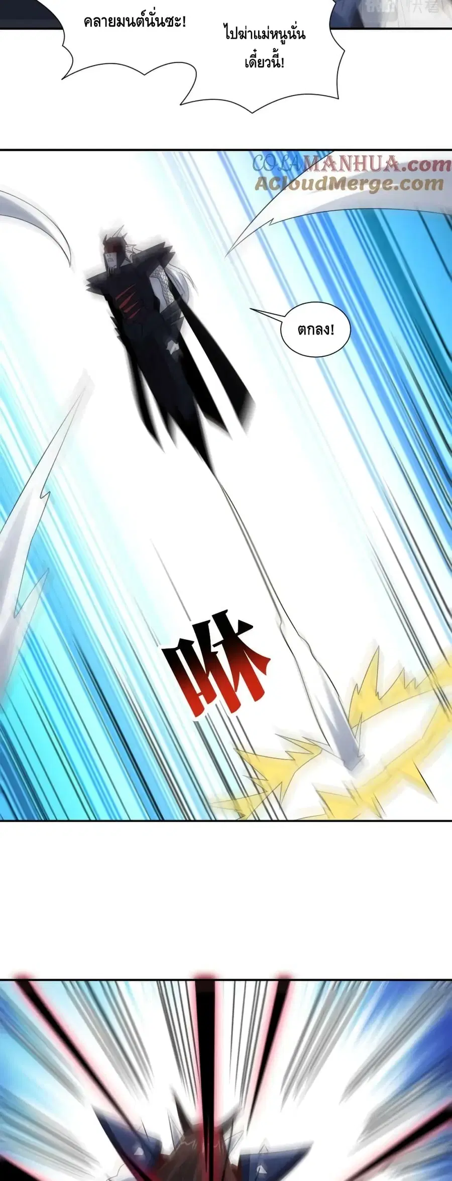 High Energy Strikes ตอนที่ 260 หน้า 14