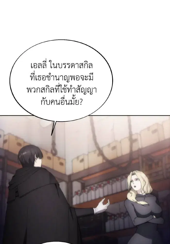 How to Live as a Villain ตอนที่ 80 หน้า 74