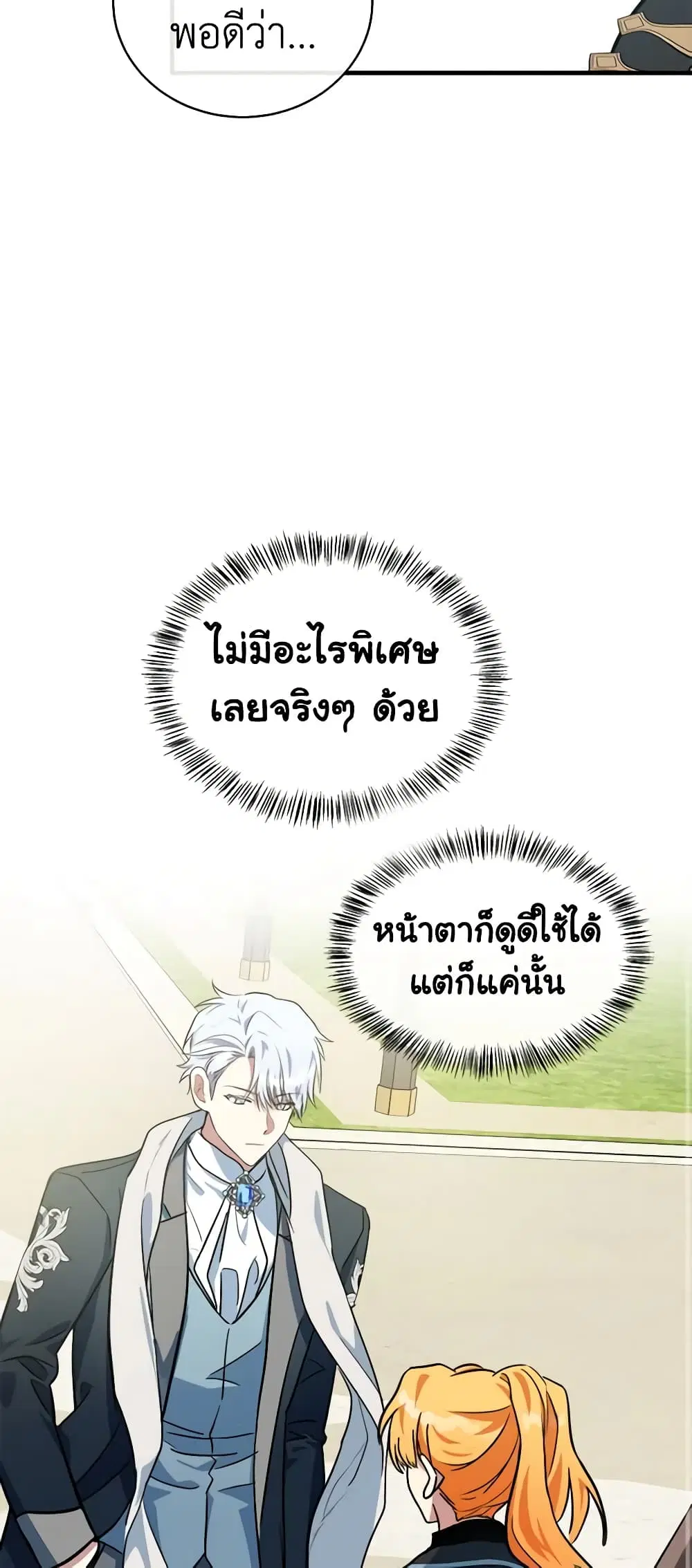 The Villainess Lives Again ตอนที่ 106 หน้า 9