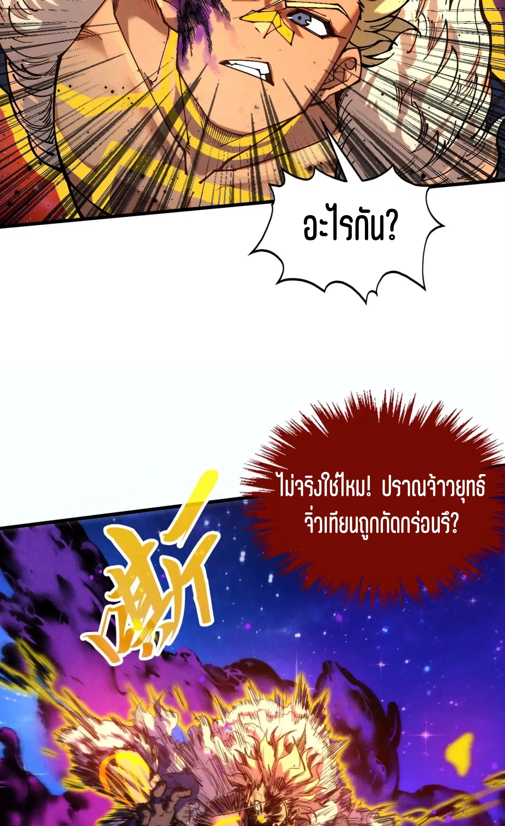The Eternal Supreme ตอนที่ 376 หน้า 9