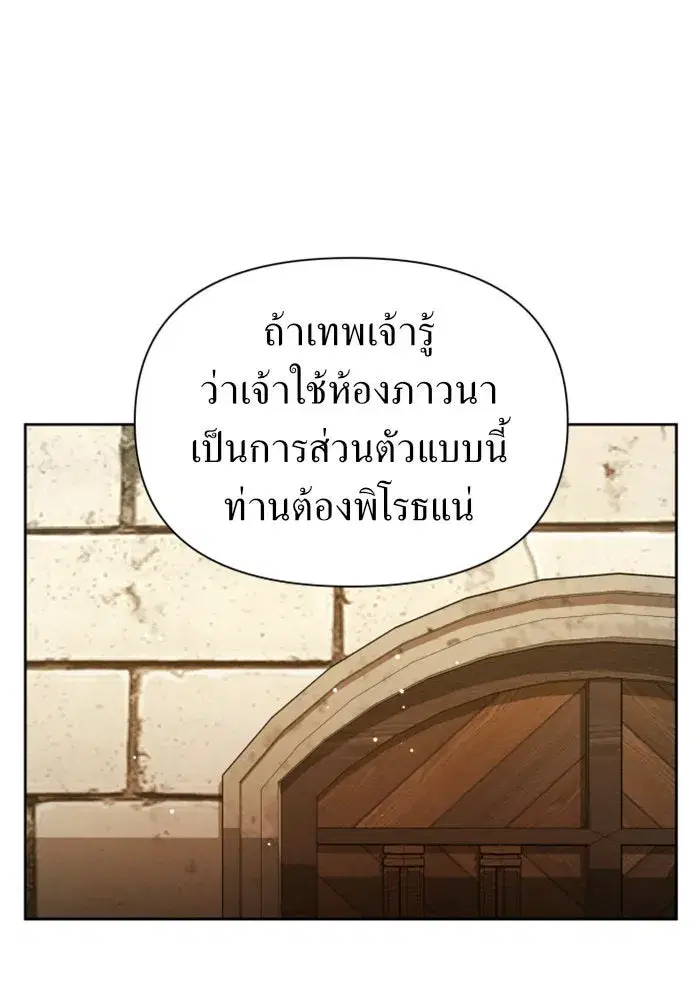 Your Throne ตอนที่ 110 หน้า 71