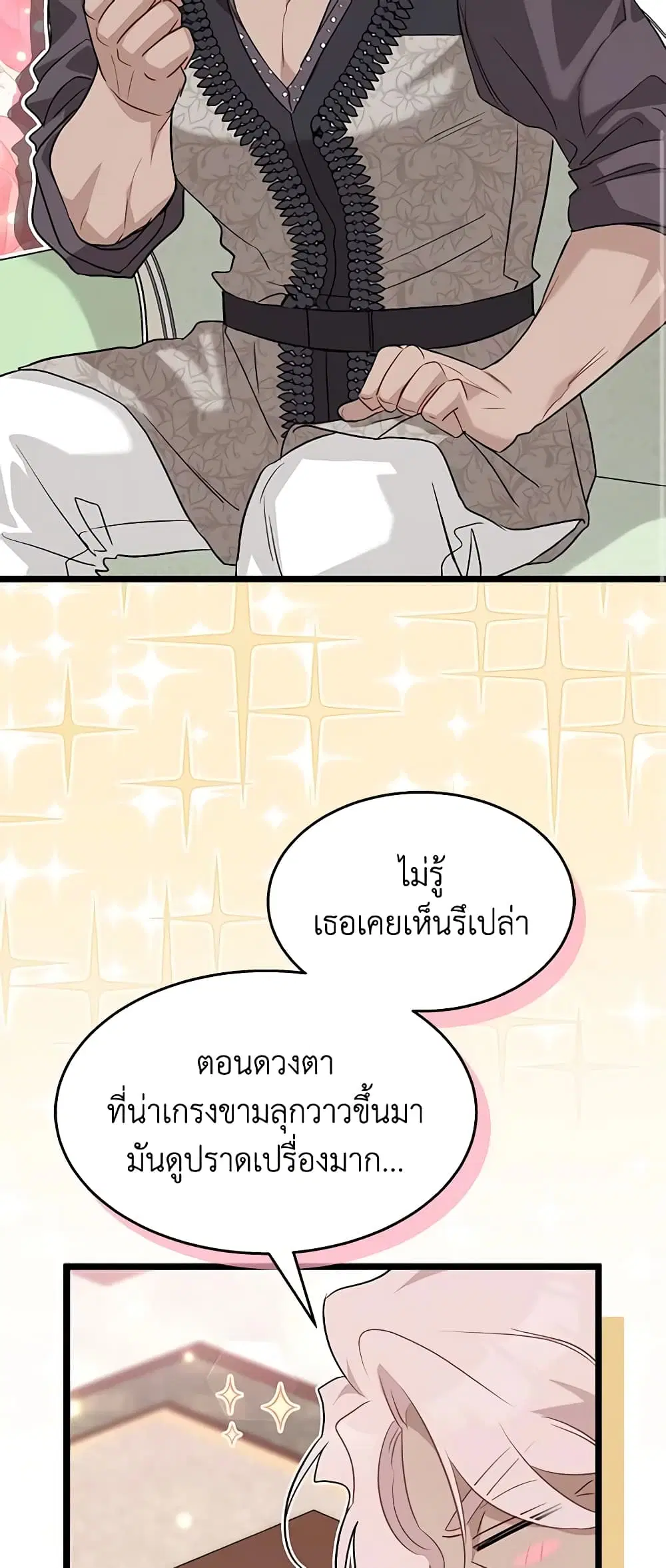 The Symbiotic Relationship Between a Panther and a Rabbit ตอนที่ 100 หน้า 8