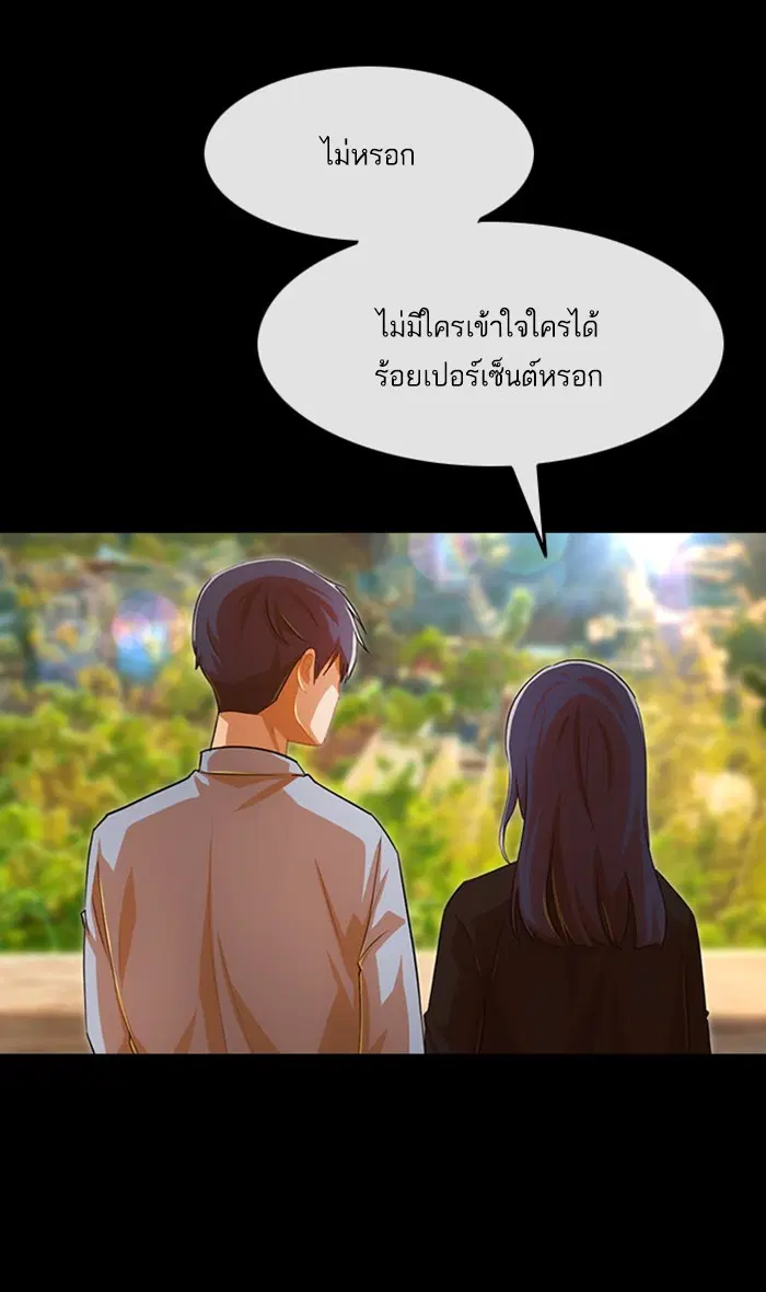 Random Chat ตอนที่ 143 หน้า 79